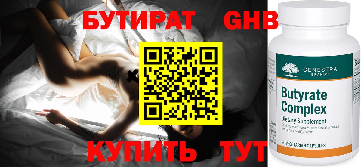 БУТИРАТ BDO  Вход с VPN  Отрадный 