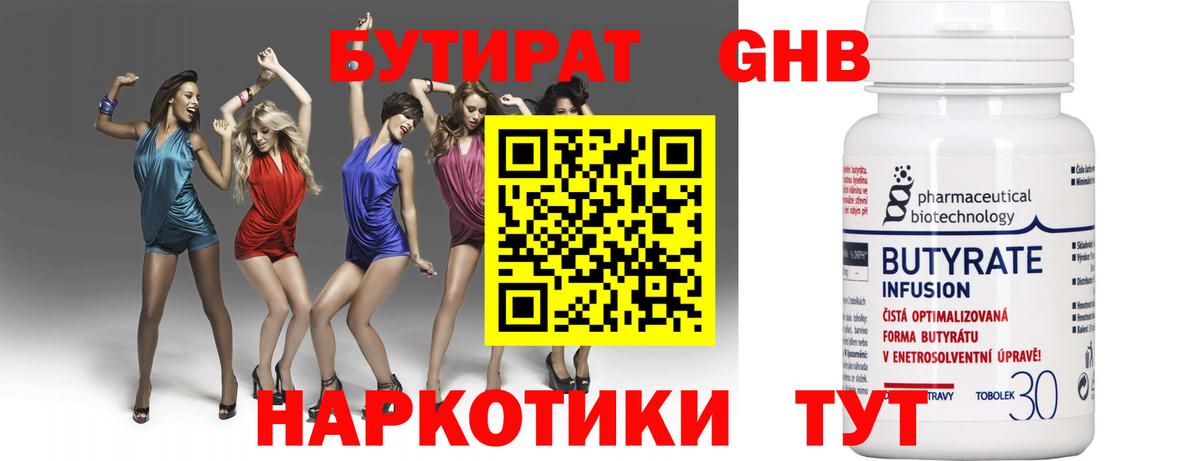 Бутират оксана Отрадный