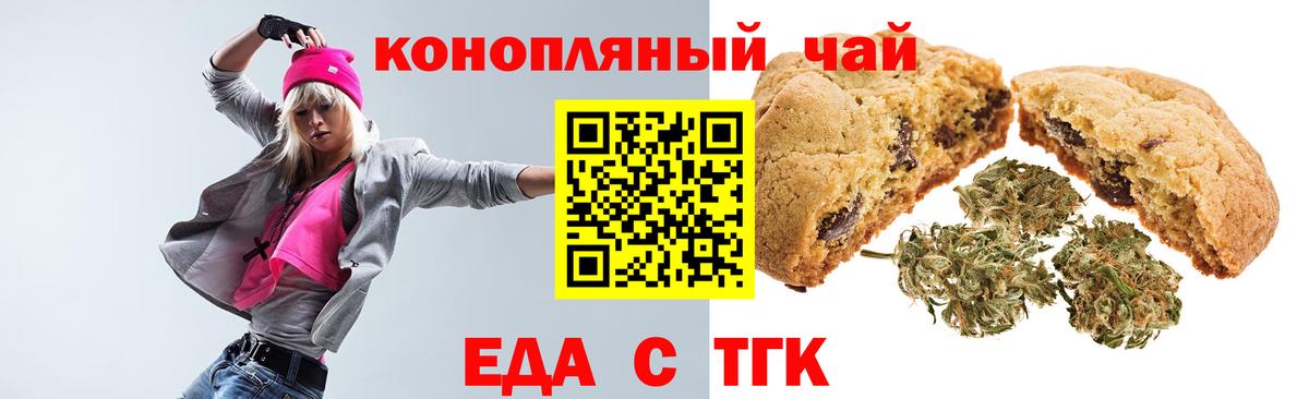 Еда ТГК конопля  Вход с VPN  Отрадный 