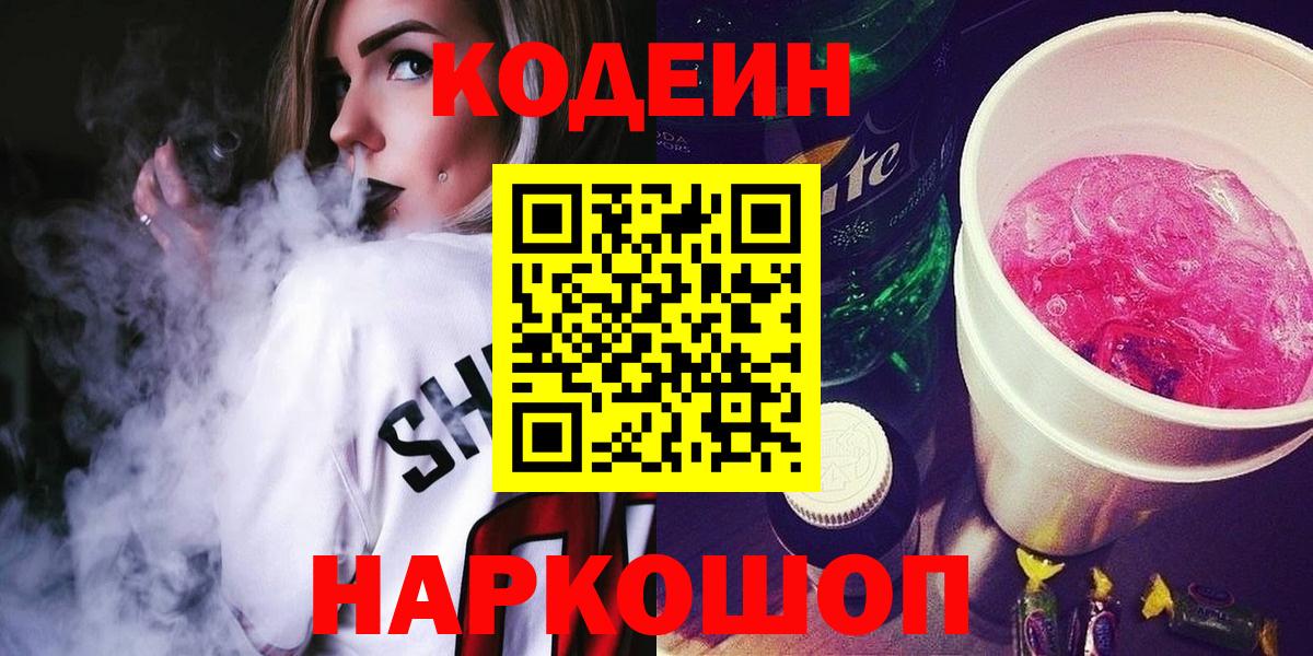 Кодеиновый сироп Lean Purple Drank Отрадный