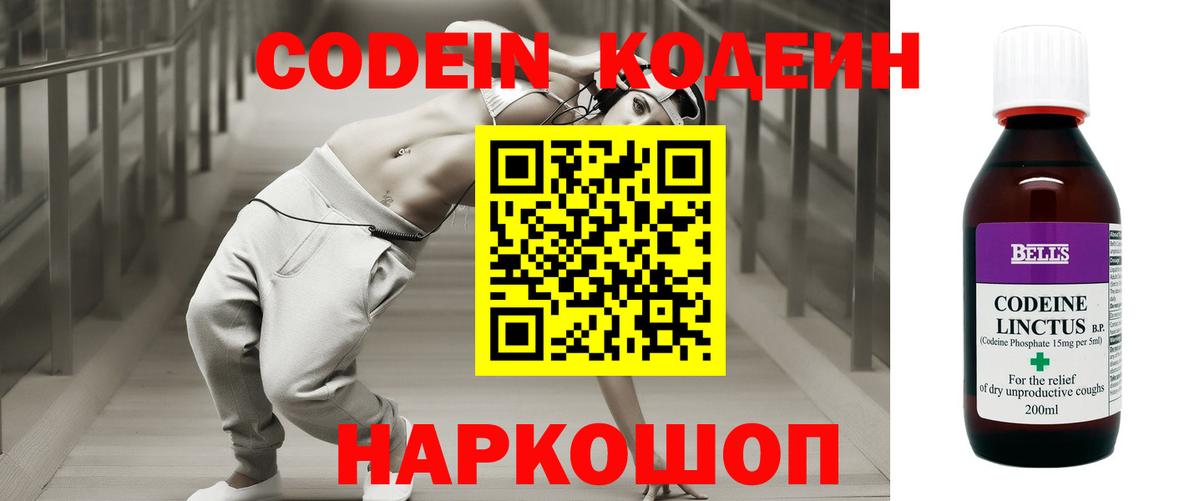 что такое наркотик  Кодеин напиток Lean (лин)  Отрадный  Вход с VPN  Кодеин Purple Drank 