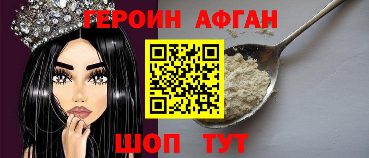 Отрадный  Героин  Вход с VPN  Героин белый 