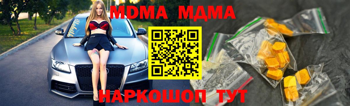 MDMA кристаллы Отрадный