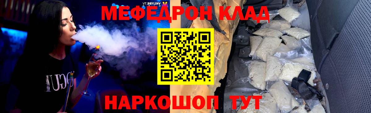 Мефедрон кристаллы  МЯУ-МЯУ мяу мяу  Отрадный  Мефедрон  Вход с VPN 